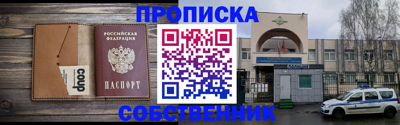 прописка от собственника в Шимановске