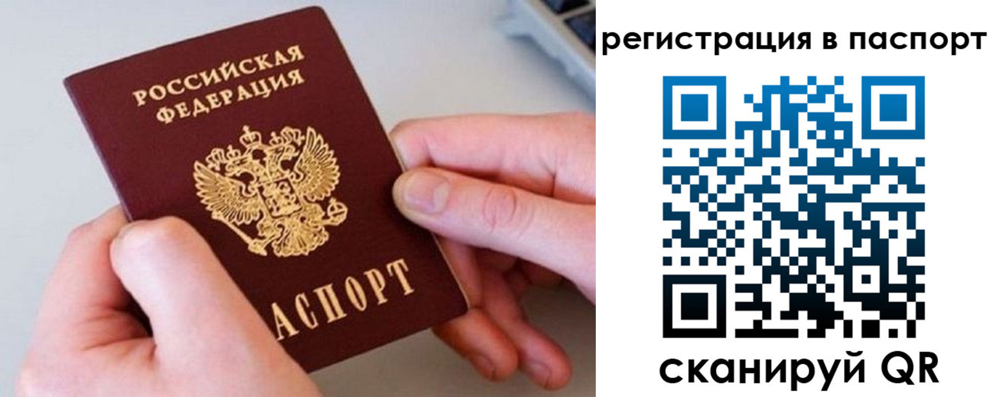 временная регистрация для всех в Шимановске
