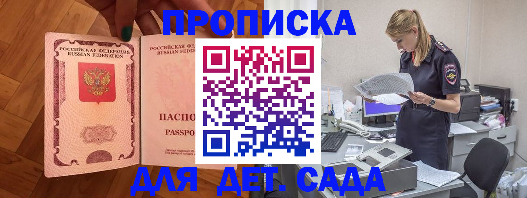 прописка регистрация в Шимановске