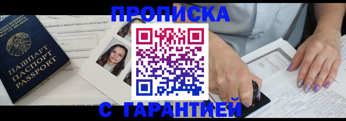 прописка поиск в Шимановске