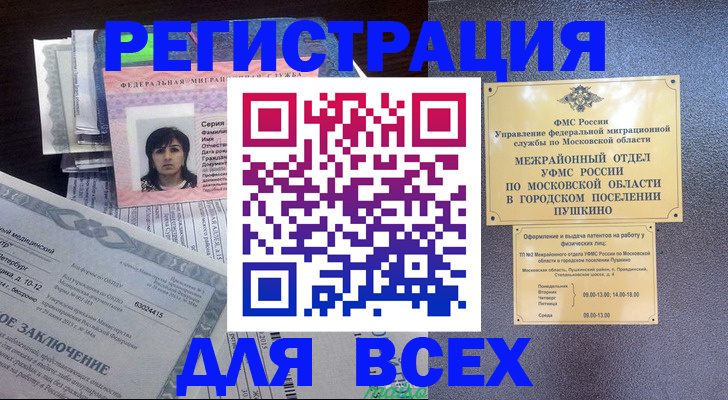 временная прописка в Шимановске
