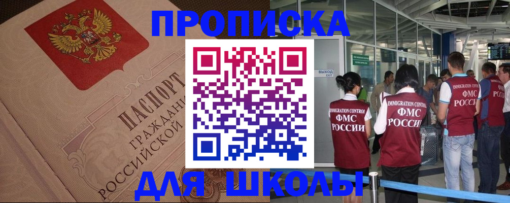 временная регистрация для всех в Шимановске