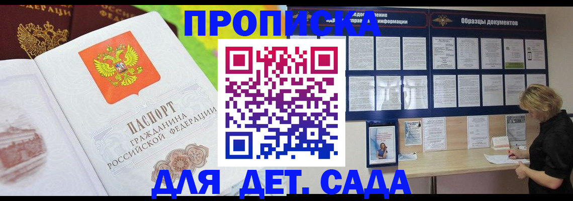 временная прописка в Шимановске